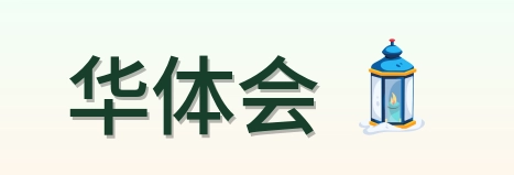 华体会 Logo